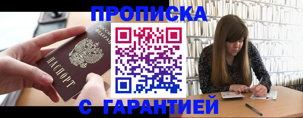 купить прописку в Кабардино-Балкарии