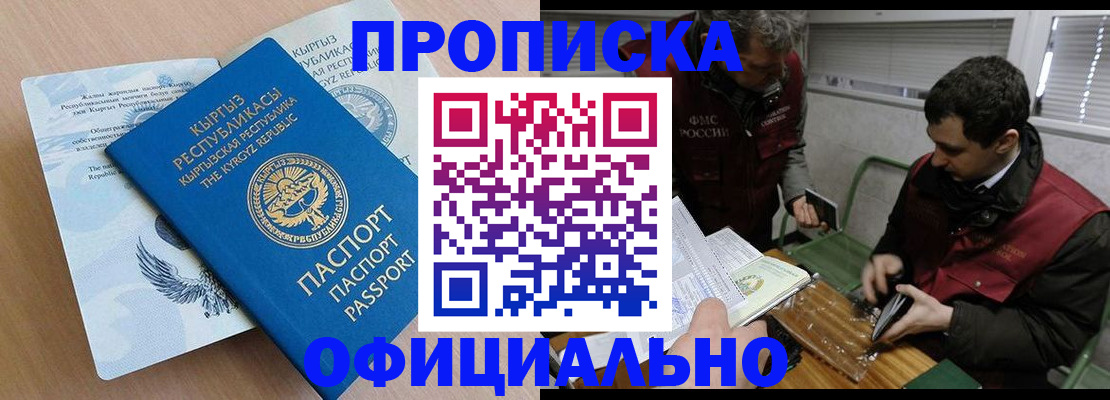прописка в Кабардино-Балкарии